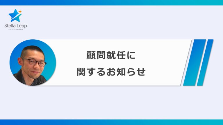 ステラリープの技術顧問にAIの信頼性の専門家である北陸先端大・井之上准教授が就任